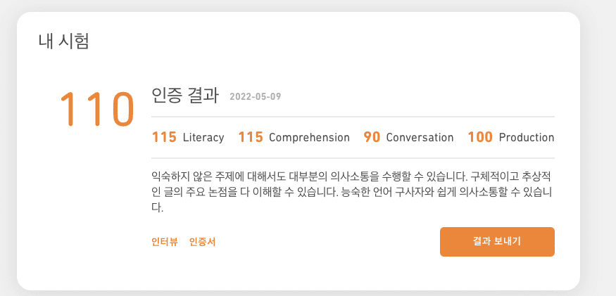 듀오링고 점수