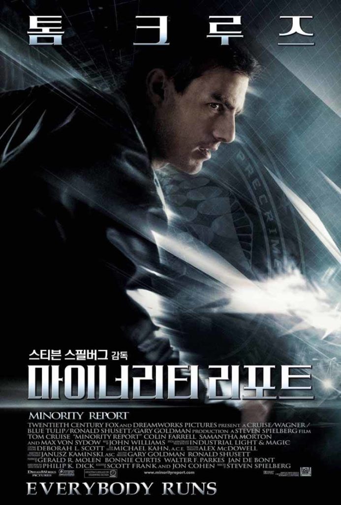 마이너리티 리포트 영화 표지