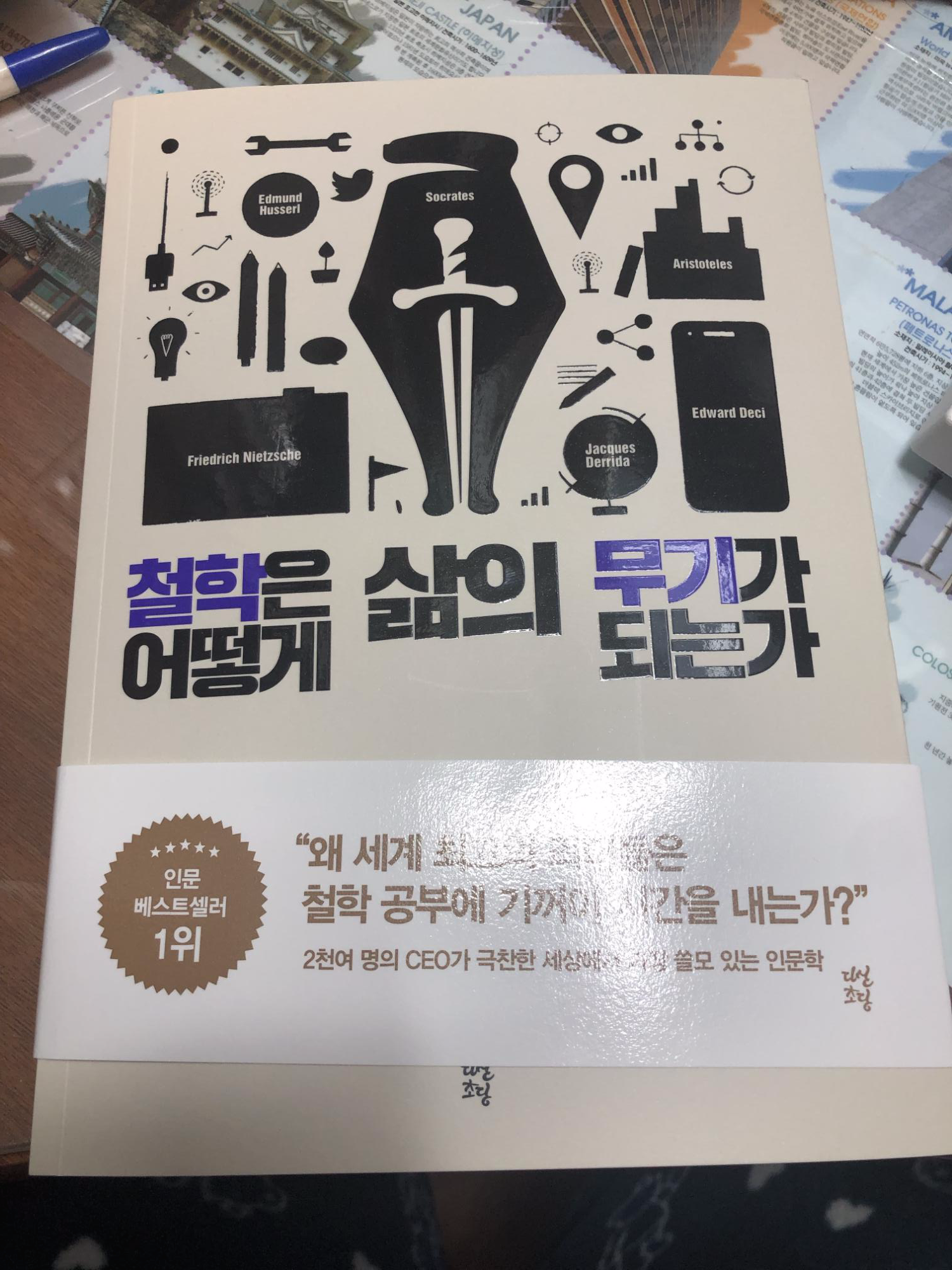 철학 책 철학은 어떻게 삶의 무기가 되는가 표지